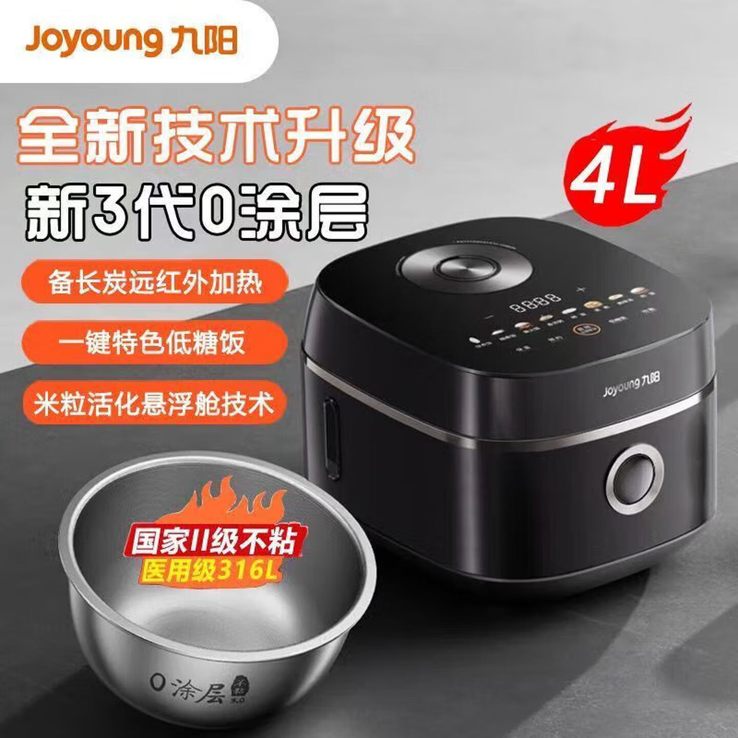 13256180.【优选新品】九阳(Joyoung)电饭煲0涂层316内胆大容量智能预约家用多功能电饭锅