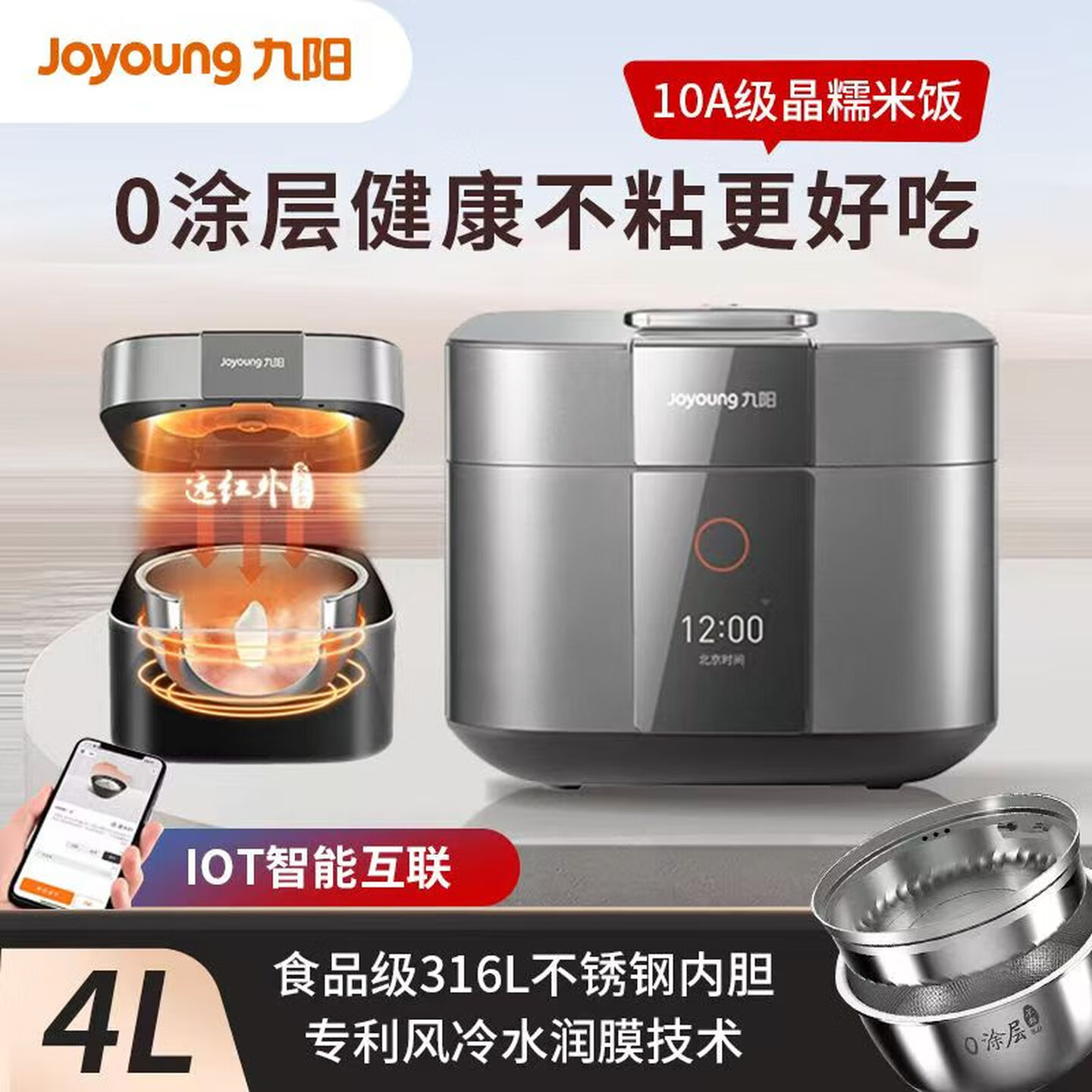 13256007.【优选新品】九阳(Joyoung)电饭煲家用多功能电饭锅0涂层不锈钢内胆IH加热智能预约