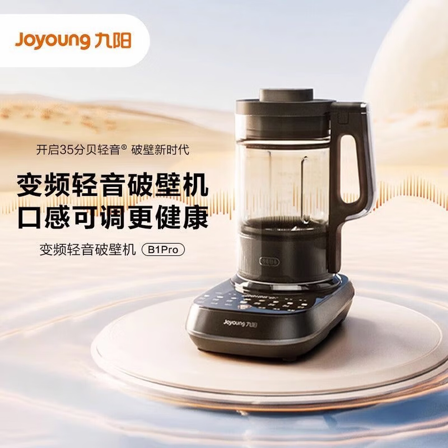 13246886.【优选新品】九阳(Joyoung)破壁机家用智能预约定时豆浆机轻音低噪多功能料理机辅食机榨汁机 B1Pro