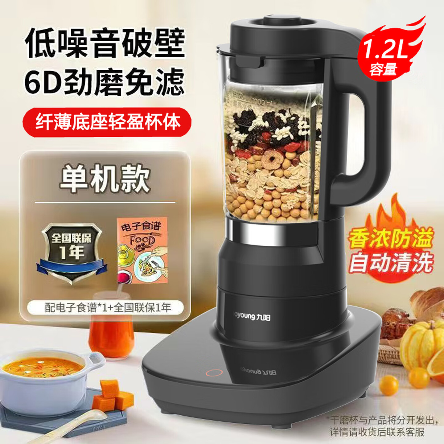 13246342.【优选新品】九阳(Joyoung)破壁机家用轻音低噪豆浆机1.2L