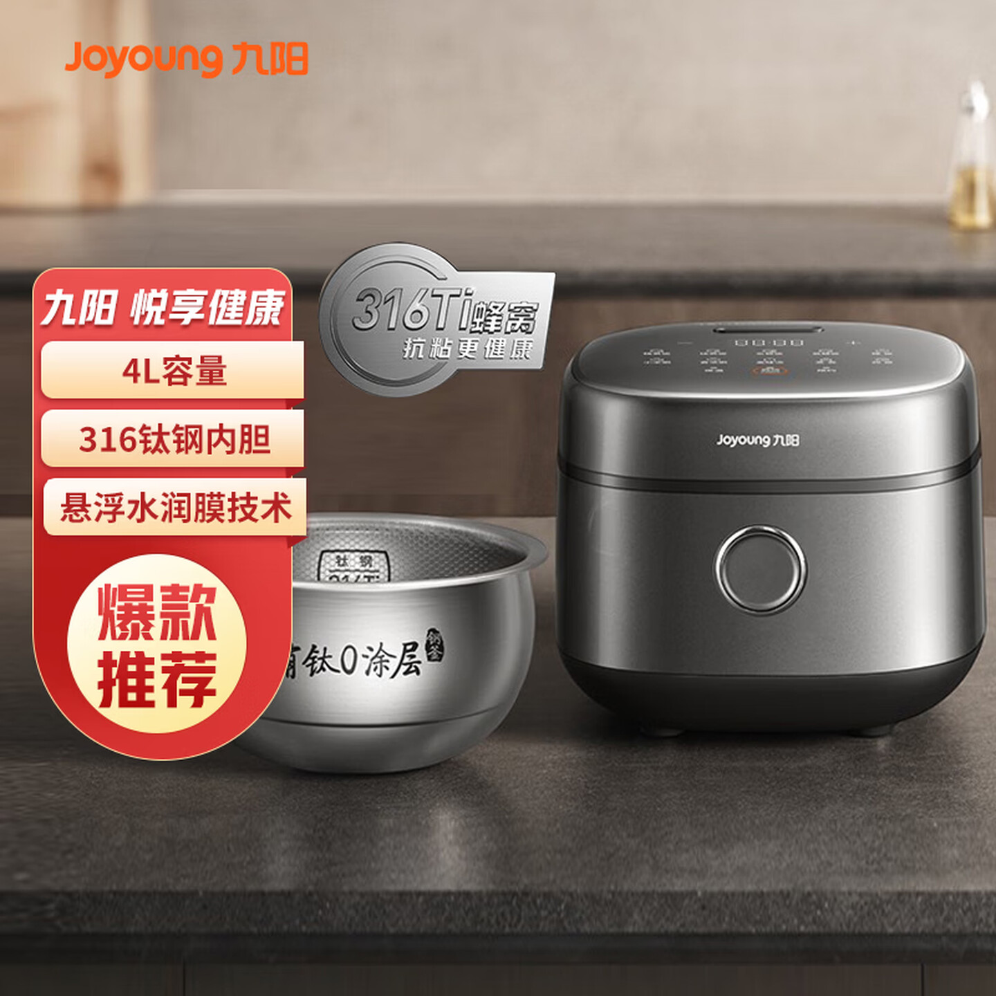 13260206.【优选新品】九阳(Joyoung)ZMD安心系列 有钛0涂层 全域蜂窝316Ti内胆 IH加热 家用电饭煲