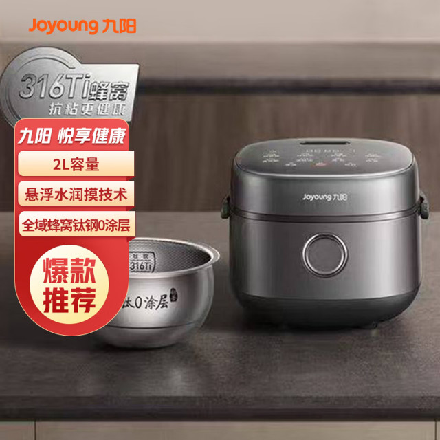 13260206.【优选新品】九阳(Joyoung)ZMD安心系列 有钛0涂层 全域蜂窝316Ti内胆 IH加热 家用电饭煲