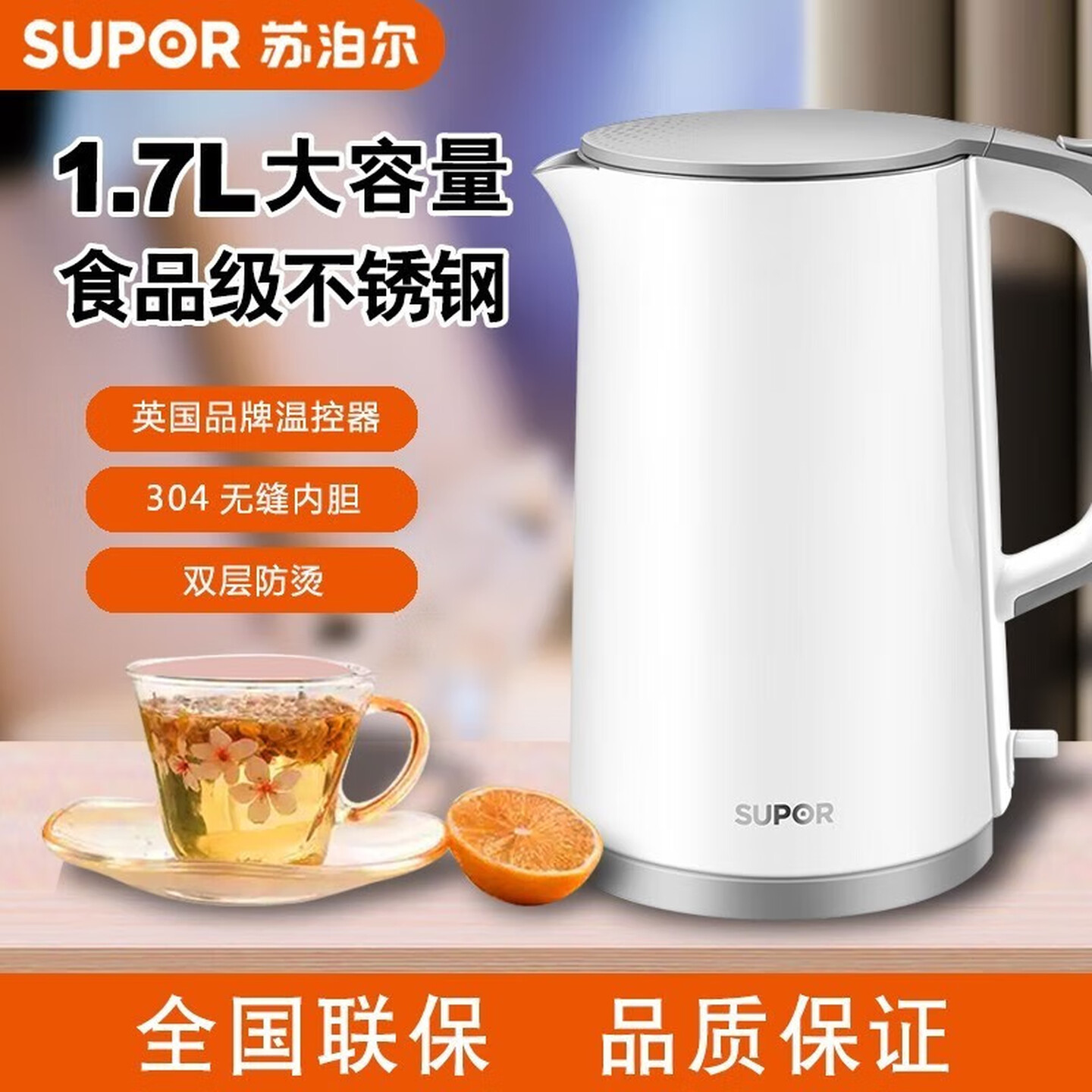 13291484.【优选新品】苏泊尔(SUPOR)电热水壶尔1.7L大容量家用304不锈钢一体无缝内胆防烫保温开水壶 1.7L