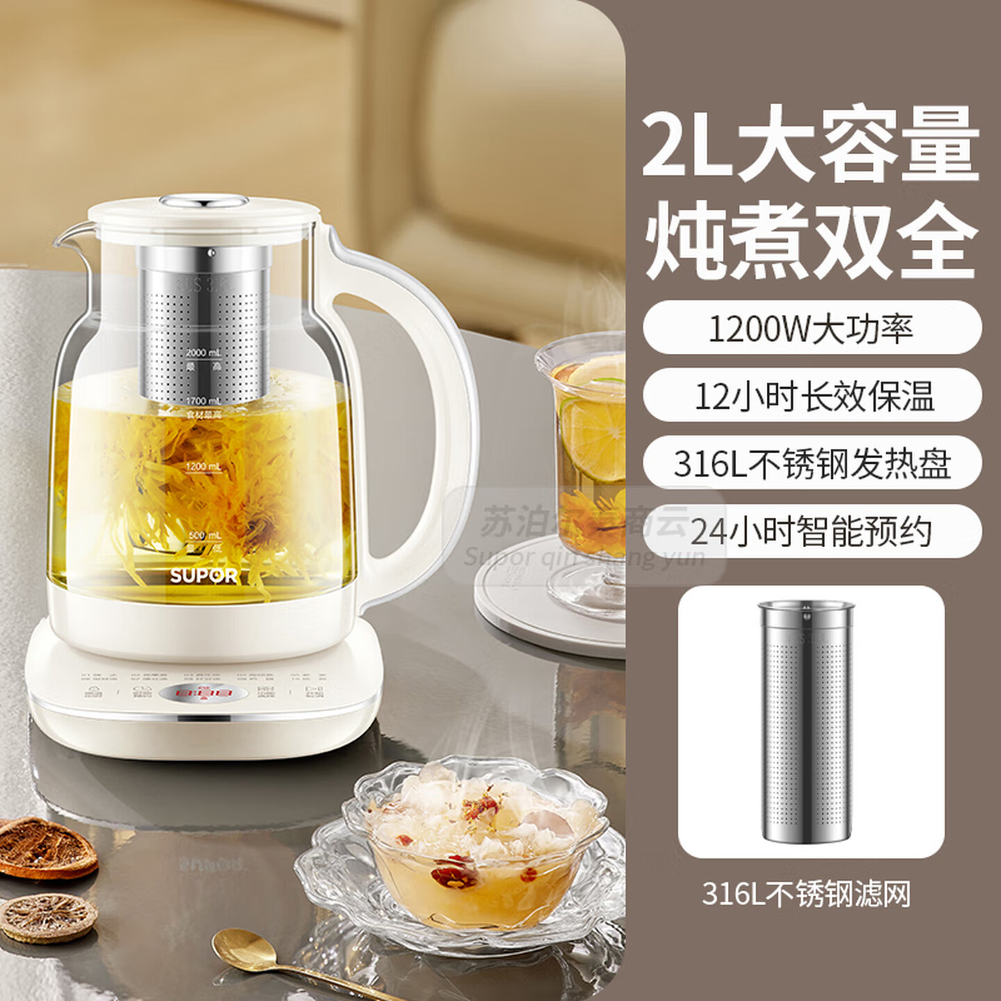 13303929.【优选新品】苏泊尔(SUPOR)养生壶家用2升大容量多功能炖煮一体煮茶烧水壶多段调温智能预约 316L不锈钢健康材质