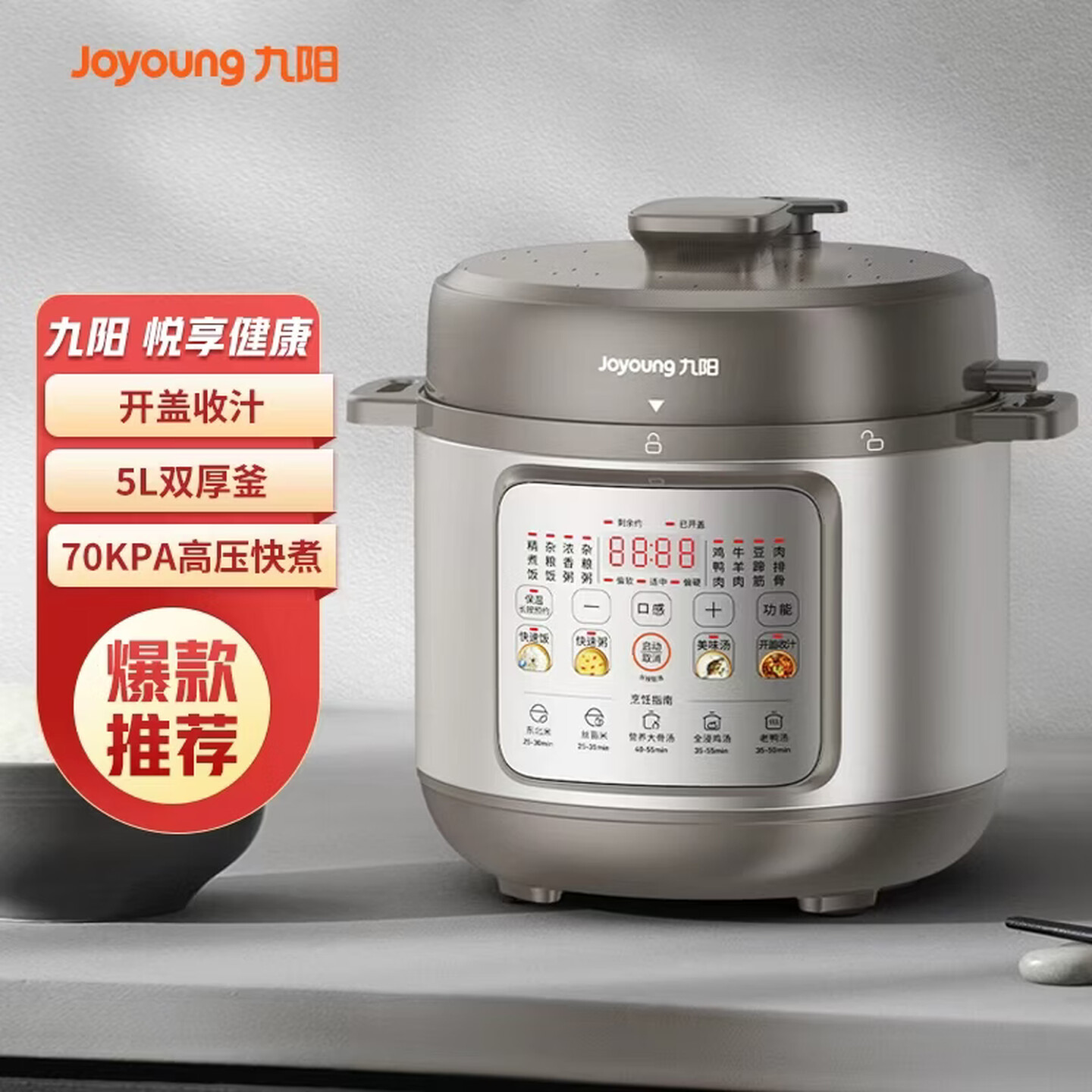 13307870.【优选新品】九阳(Joyoung)电压力锅5L电煮锅家用大容量L智能调压高压锅