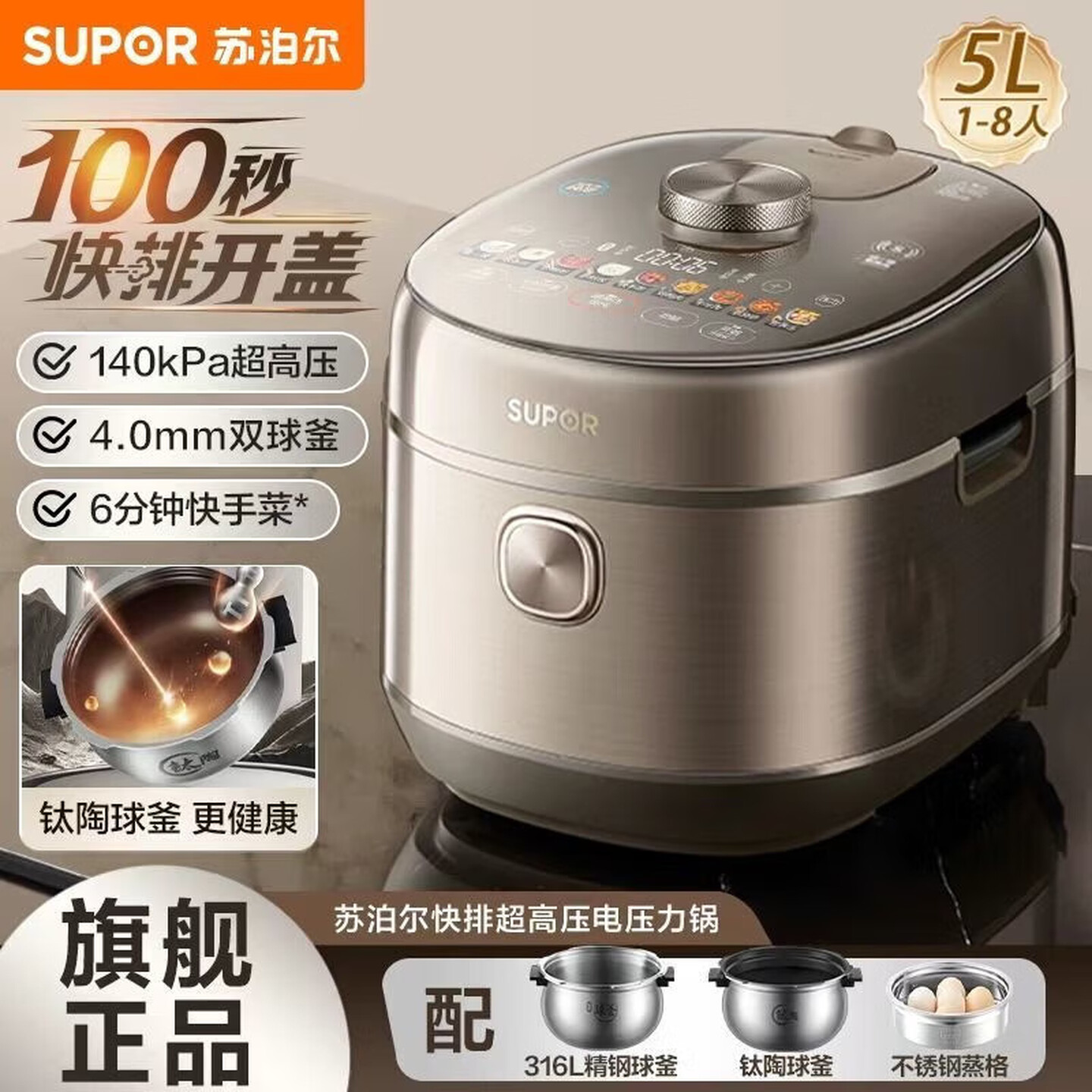 13345115.【优选新品】苏泊尔(SUPOR)电压力锅鲜呼吸电压力锅家用5L容量多功能精钢球釜高压锅智能预约
