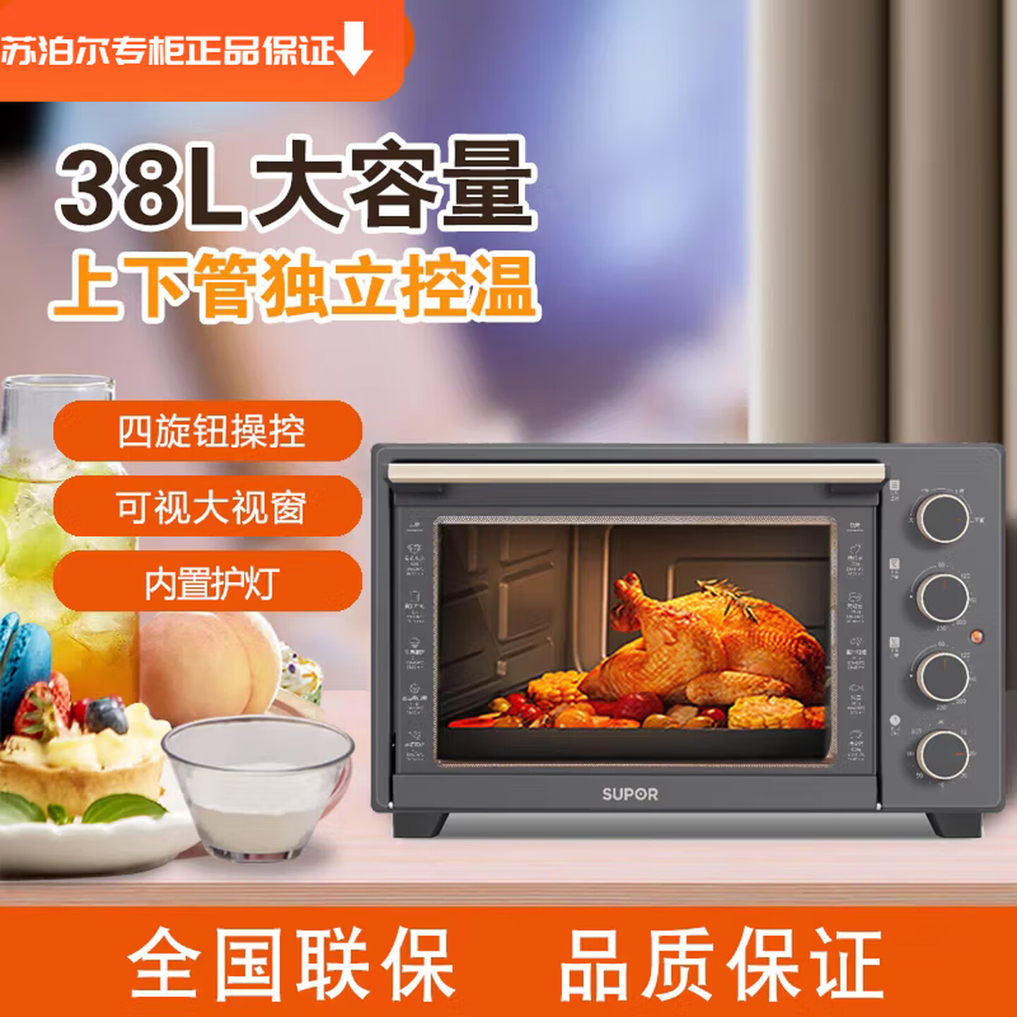13354890.【优选新品】苏泊尔(SUPOR)电烤箱38L大容量家用多功能烤炸一体机面包蛋糕烘焙机上下独立温控广域调温可视大窗口烤箱