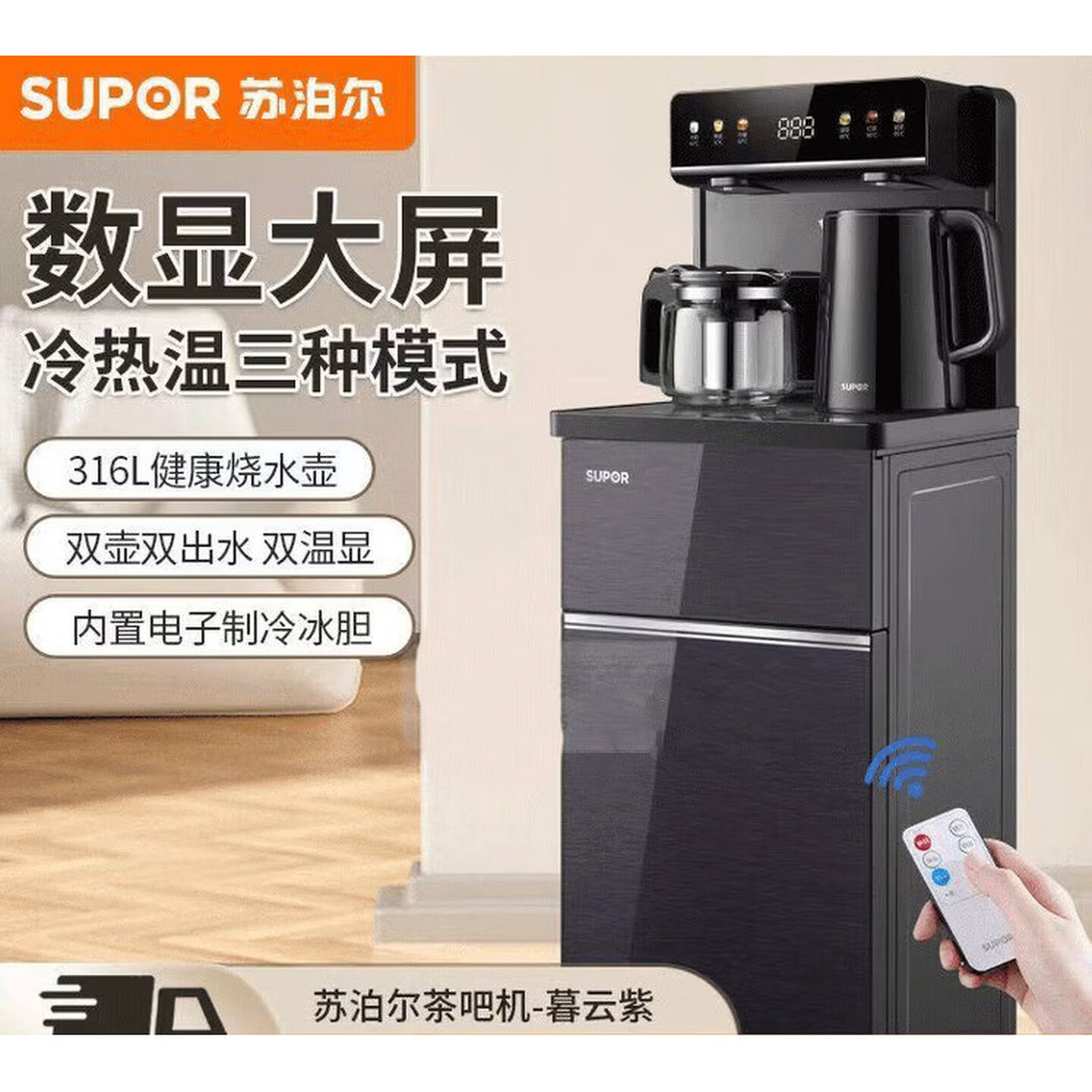 13365820.【优选新品】苏泊尔(SUPOR)茶吧机家用智能高端多功能饮水机下置水桶电子制冷热CBJ55C 慕云紫色