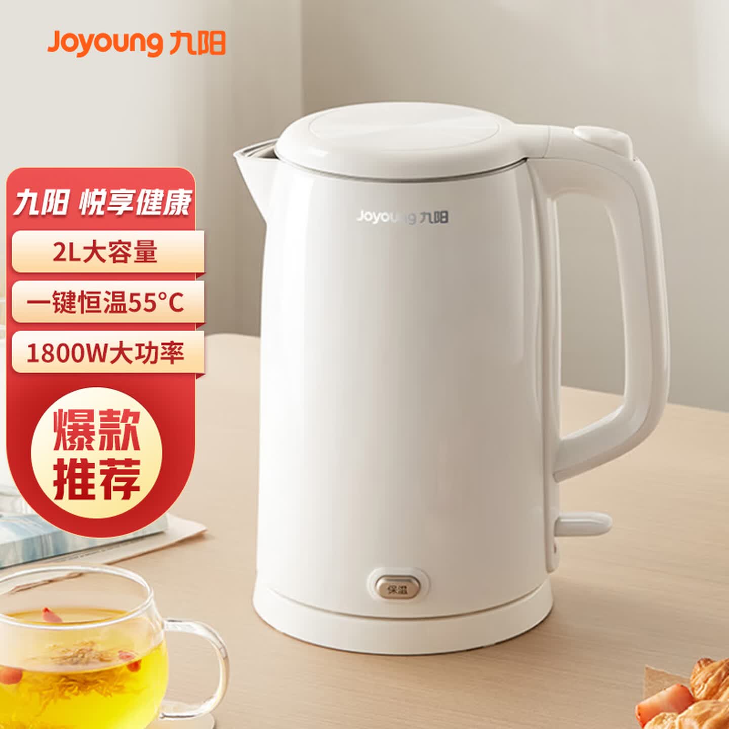 13378942.【优选新品】九阳(Joyoung)ZMD安心系列热水壶电水壶2L一键保温 304不锈钢双层防烫