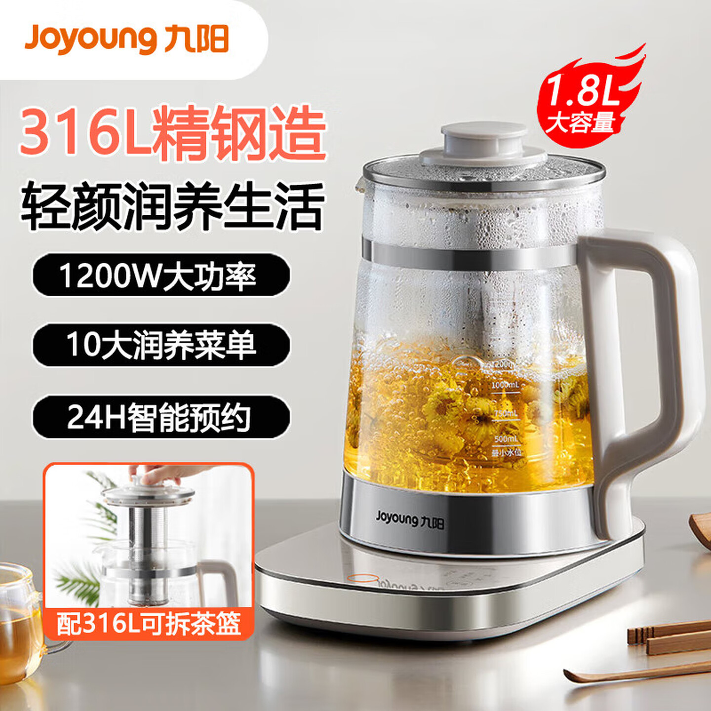13395336.【优选新品】九阳(Joyoung)1.8L大容量养生壶316L双钢可预约保温玻璃炖煮电热水壶
