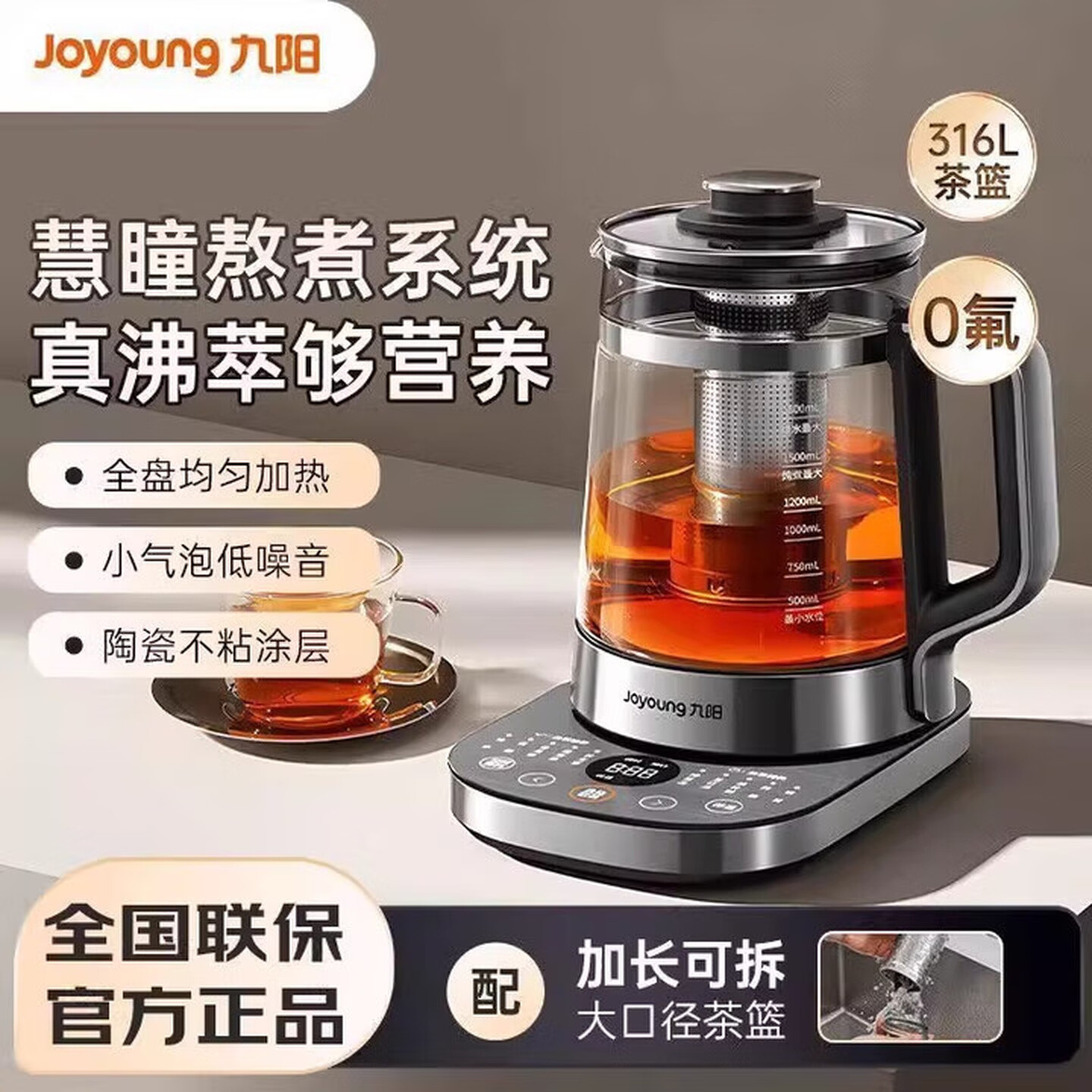 13407992.【优选新品】九阳(Joyoung)1.8L沸萃养生壶煮茶器 316L双钢加长茶篮 轻音炖煮 0胶水家用电烧水壶