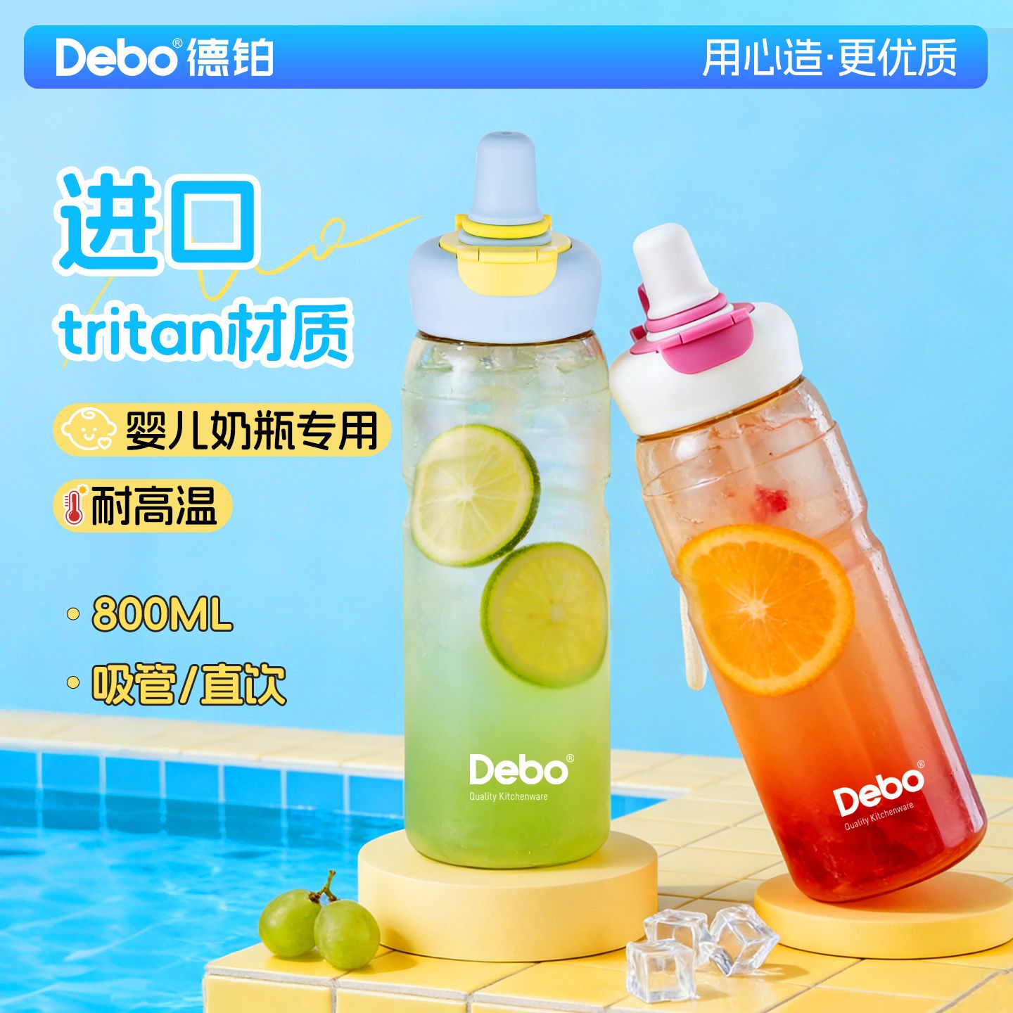 13474351.Debo德铂水杯Tritan材质大容量运动户外便携弹盖吸管杯塑料杯水壶 【Tritan材质+双饮口+提手款】800ml