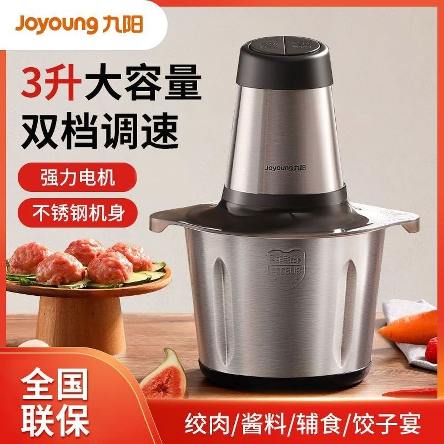 13516269.九阳(Joyoung)绞肉机家用电动多功能料理机3L钢碗