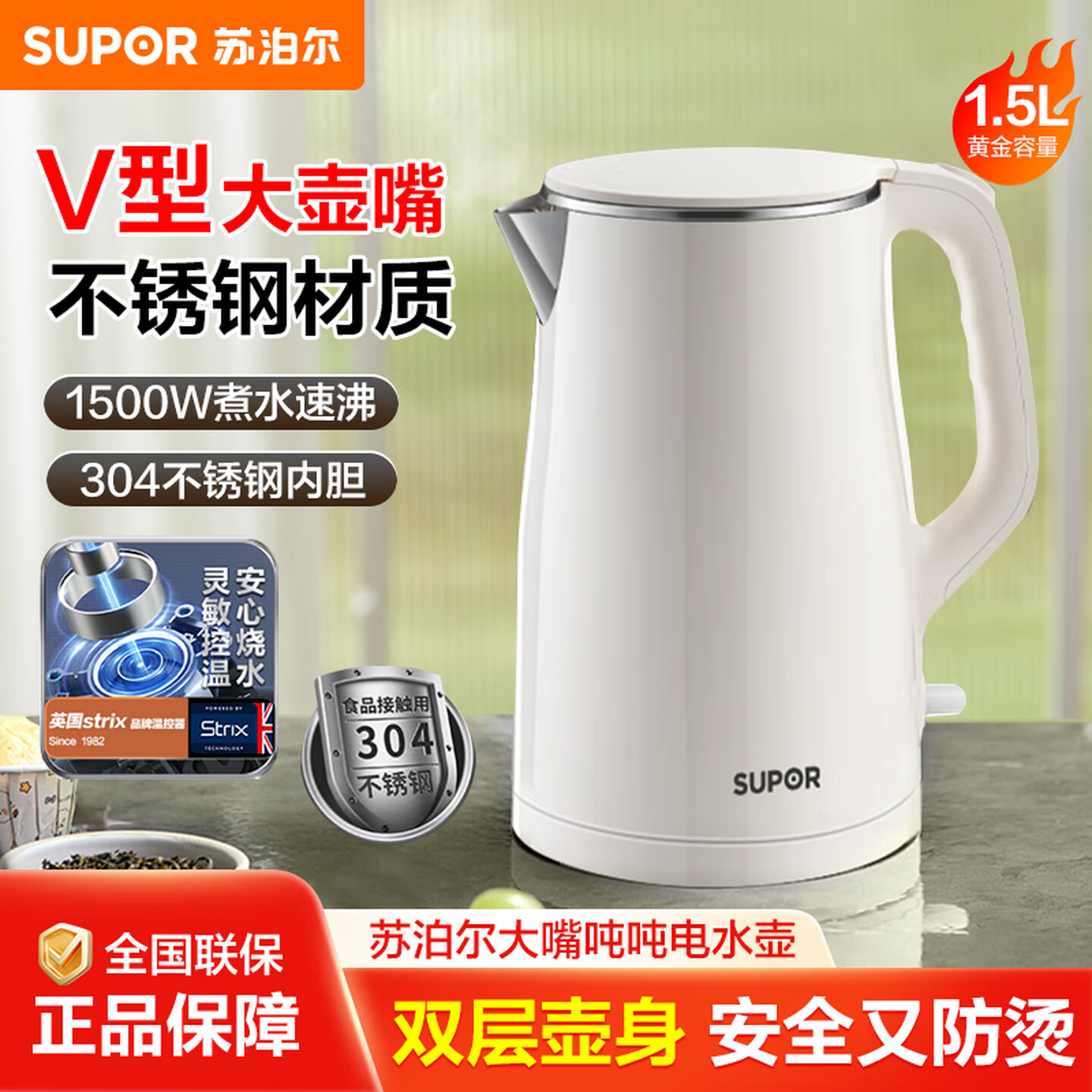 13525276.【优选新品】苏泊尔(SUPOR)电水壶烧水壶 304不锈钢热水壶电热水壶 双层防烫全钢无缝开水壶1.5L
