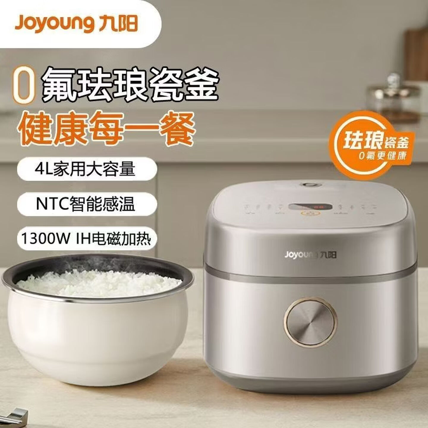 13737106.【优选新品】九阳(Joyoung)ZMD安心系列 0氟珐琅瓷釜电饭煲