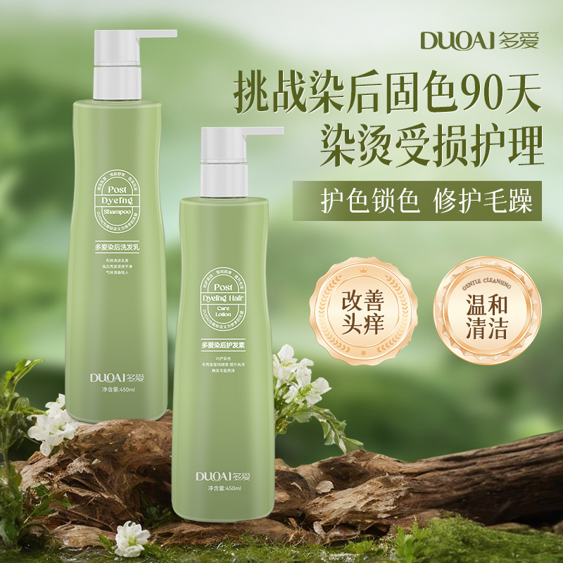 11140640.多爱固色洗发水染后改善毛躁洗发露男女洗发水450ML