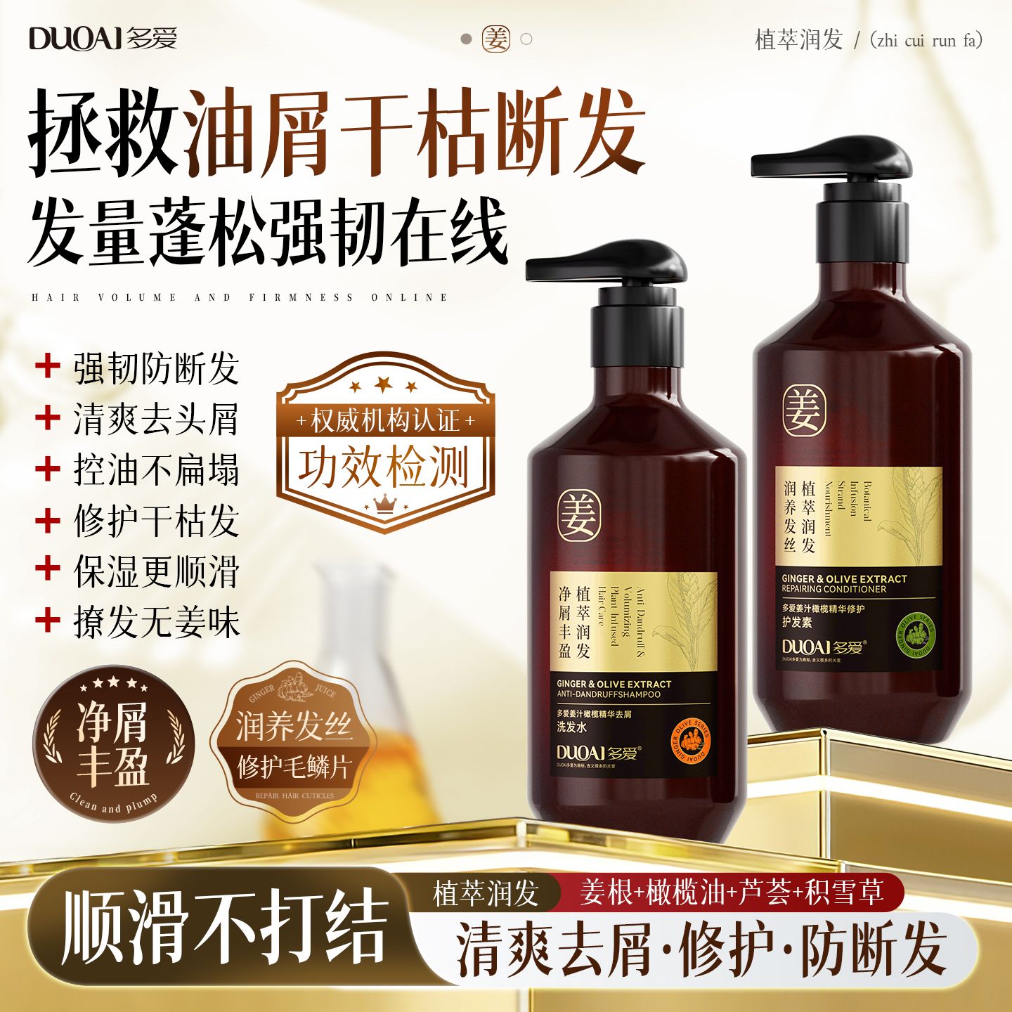 13339332.多爱姜汁橄榄精华去屑洗发水丰盈蓬松洗发露强韧亮泽去油改善断发