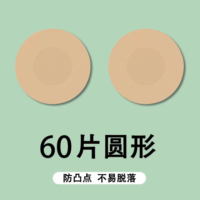10812784.诗瑞妃(60片)一次性乳贴防凸点夏季胸贴女吊带用隐形薄款透气舞蹈生专用无胶