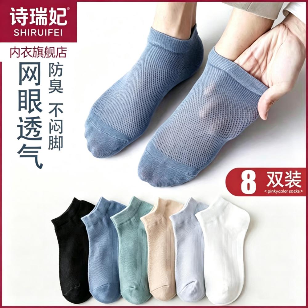 13494236.诗瑞妃(八双)袜子男夏季短袜纯色防臭吸汗夏天薄款运动网眼船袜男士透气