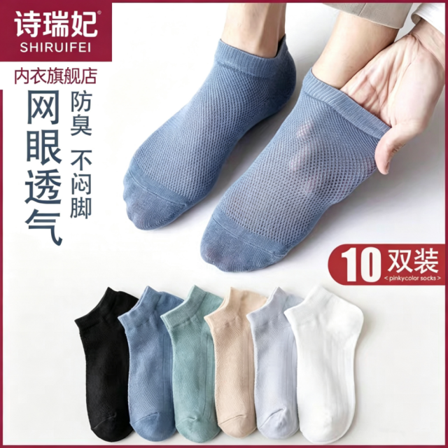 13494236.诗瑞妃(八双)袜子男夏季短袜纯色防臭吸汗夏天薄款运动网眼船袜男士透气
