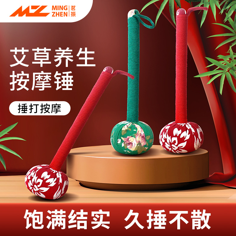 12453097.茗振艾草养生经络按摩捶手锤敲背腰腿锤肩颈椎按摩拍打穴位敲打棒