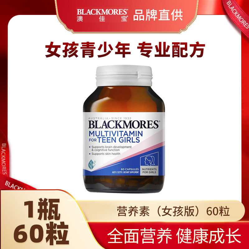10858373.澳洲Blackmores青少年多维营养素(女孩版)60粒【2028年3月效期】【义乌保税发货】