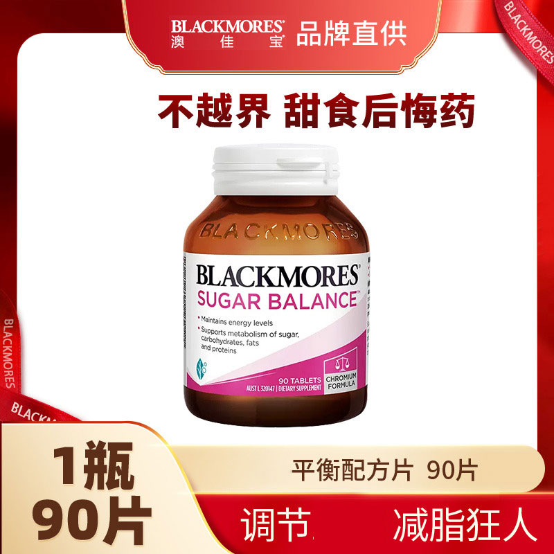 10858370.澳佳宝Blackmores补充营养铬配方富含多种元素片90片【2028年6月效期】【义乌保税发货】