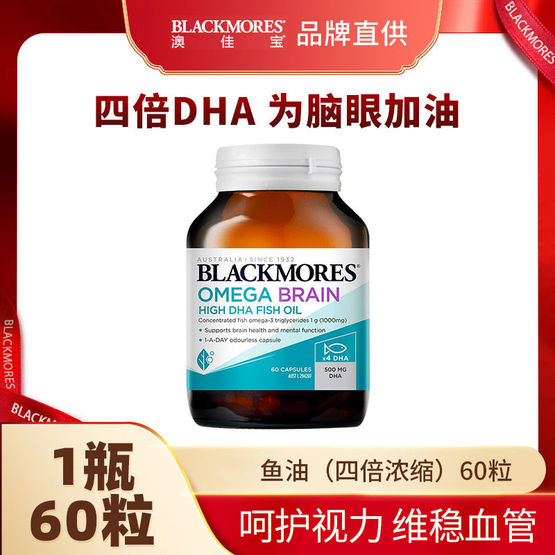 10858359.澳洲Blackmores高浓度四倍鱼油DHA 500mg 60粒【2027年8月效期】【义乌保税发货】