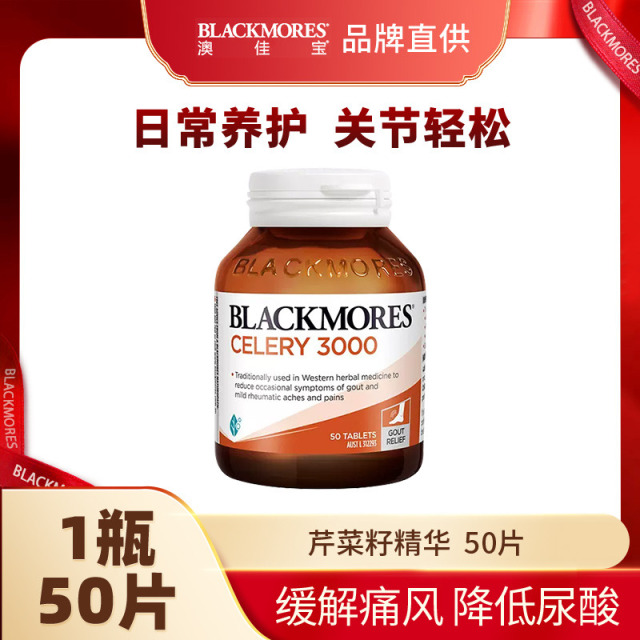 10858382.澳佳宝Blackmores芹菜籽西芹籽精华片50粒【2028年5月效期】【义乌保税发货】