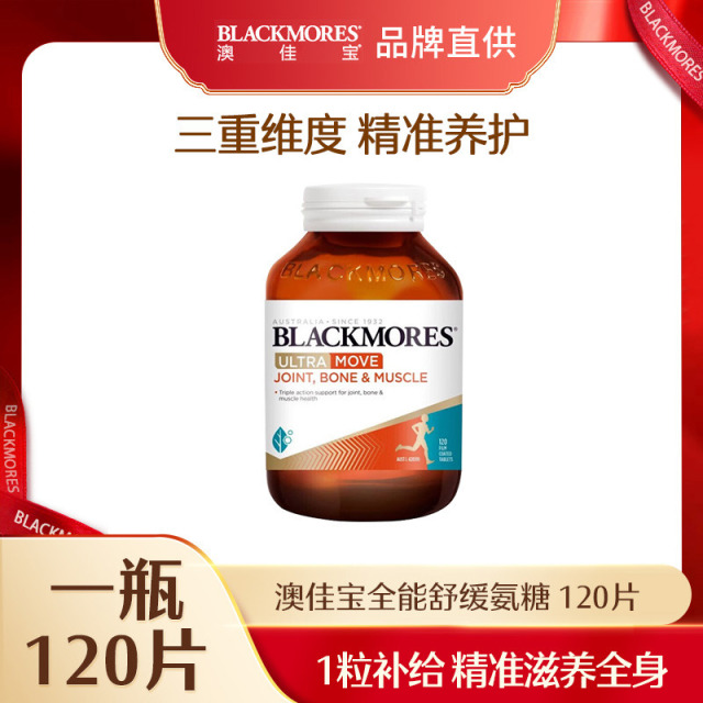 11342026.Blackmores澳佳宝全能舒缓氨糖 120片/瓶【2027年2月效期】【义乌保税发货】