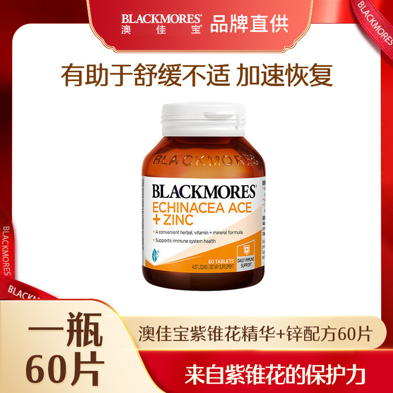11342005.Blackmores澳佳宝紫锥花精华+锌配方60片【2027年2月效期】【义乌保税发货】