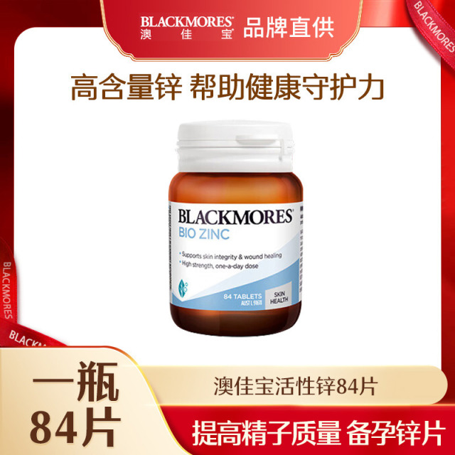 11341735.澳佳宝Blackmores活性锌84片【2028年6月效期】【义乌保税发货】