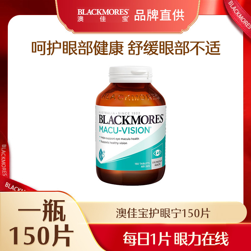 11341785.Blackmores澳佳宝 护眼宁150片【2028年3月效期】【义乌保税发货】