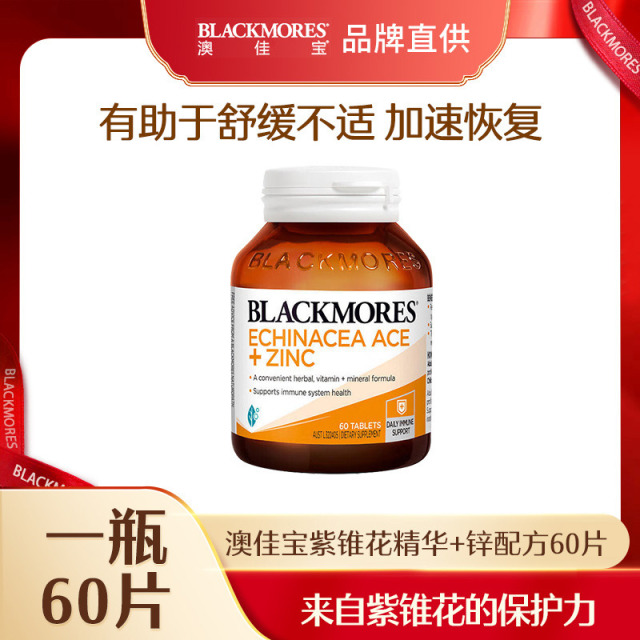 11342005.Blackmores澳佳宝紫锥花精华+锌配方60片【2027年2月效期】【义乌保税发货】
