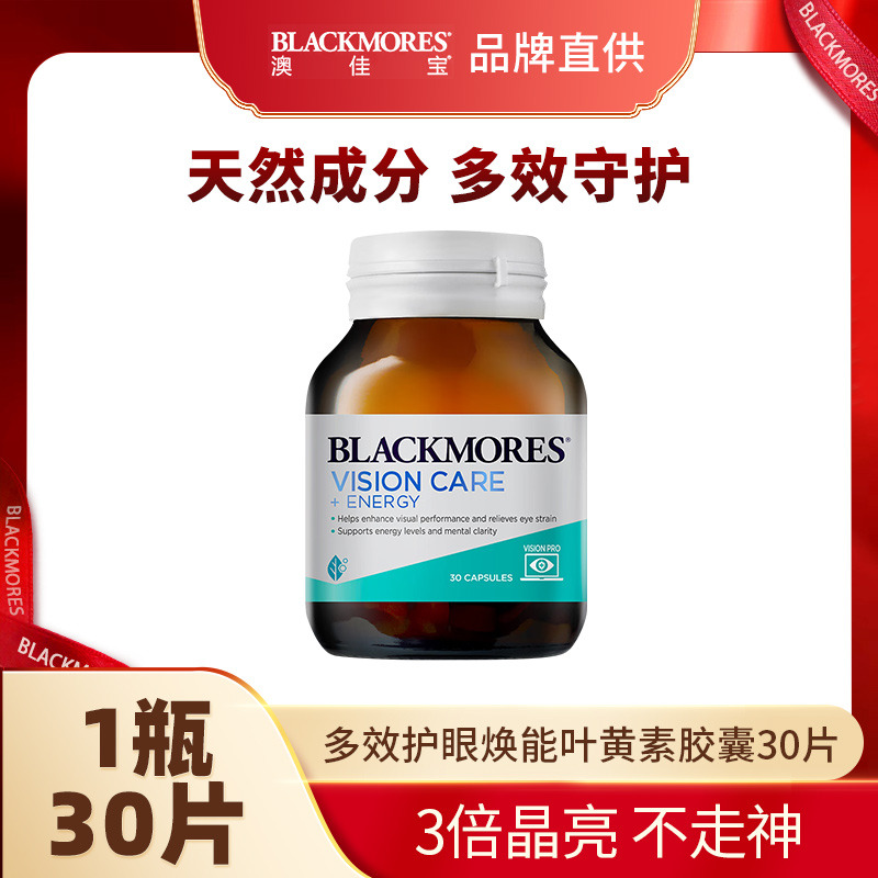 11800229.澳佳宝Blackmores多效护眼焕能叶黄素胶囊30片[2027年5月效期]