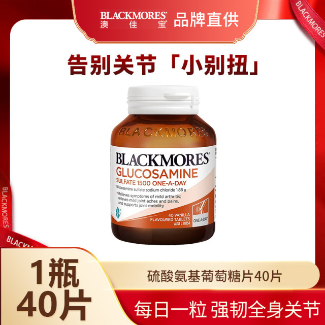 12806301.Blackmores澳佳宝硫酸氨基葡萄糖片40片/瓶【效期:2028-02】
