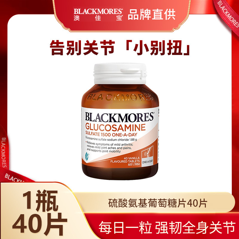 12806301.Blackmores澳佳宝硫酸氨基葡萄糖片40片/瓶【效期：2028-02】