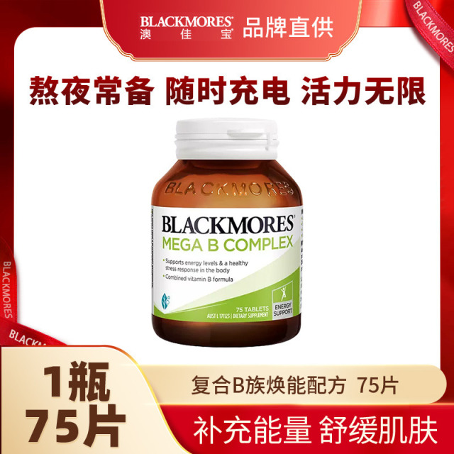 10858381.Blackmores澳佳宝维生素B片75片/瓶【2027年8月效期】【义乌保税发货】