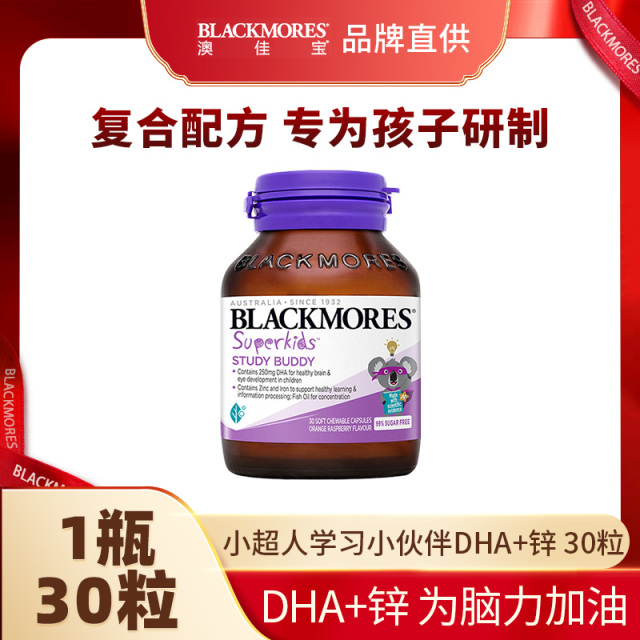 10858276.Blackmores澳佳宝小超人学习小伙伴DHA+锌 30粒[2027年5月效期]【义乌保税发货】