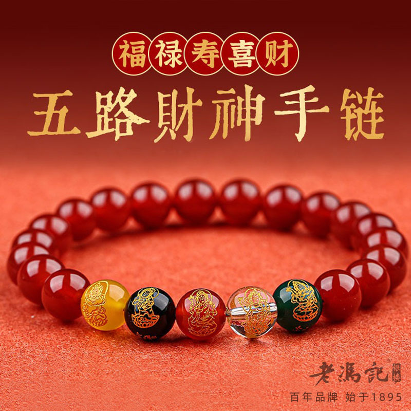 10228240.（超值爆款）2026新年红玛瑙手链
