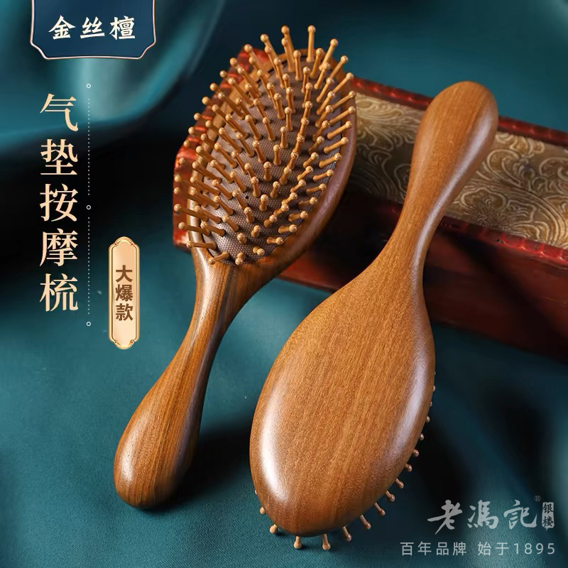 10401496.【限量秒杀 破价直发】（超值爆款）大号天然金丝檀木气囊按摩头皮经络梳