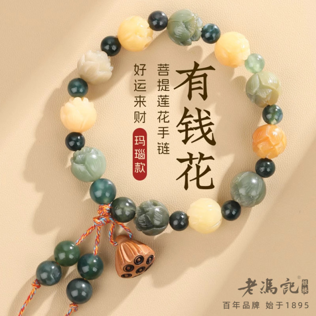 10401021.水草玛瑙莲花白玉菩提根手链平安多宝有钱花