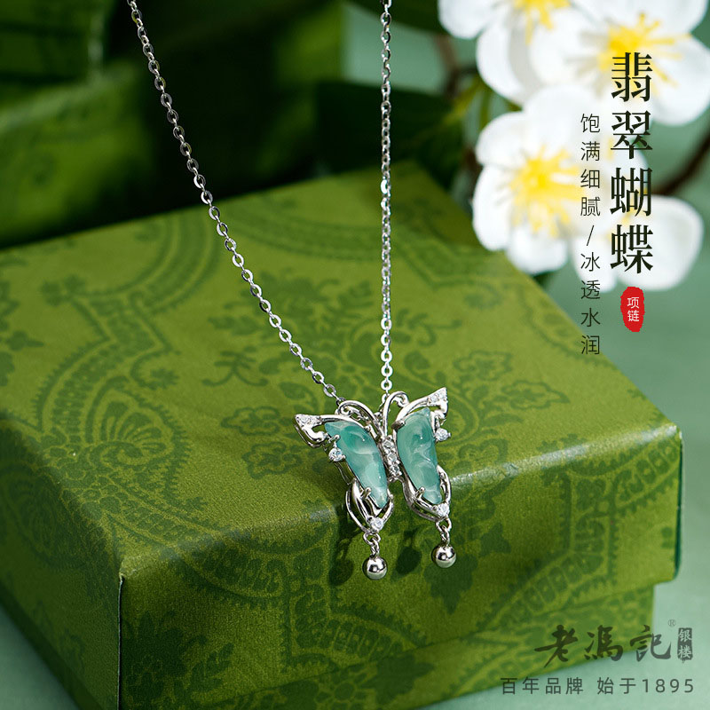 10836071.天然翡翠蝴蝶项链女S925银新中式轻奢精致锁骨链