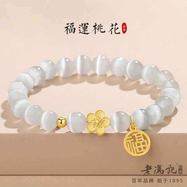 11120433.猫眼石桃花福牌轻奢高级感手新中式国风手链