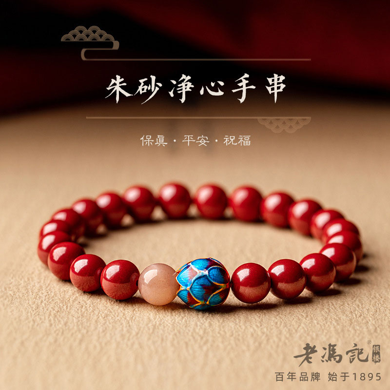 11320364.明星同款冬季新品朱砂本命年手链
