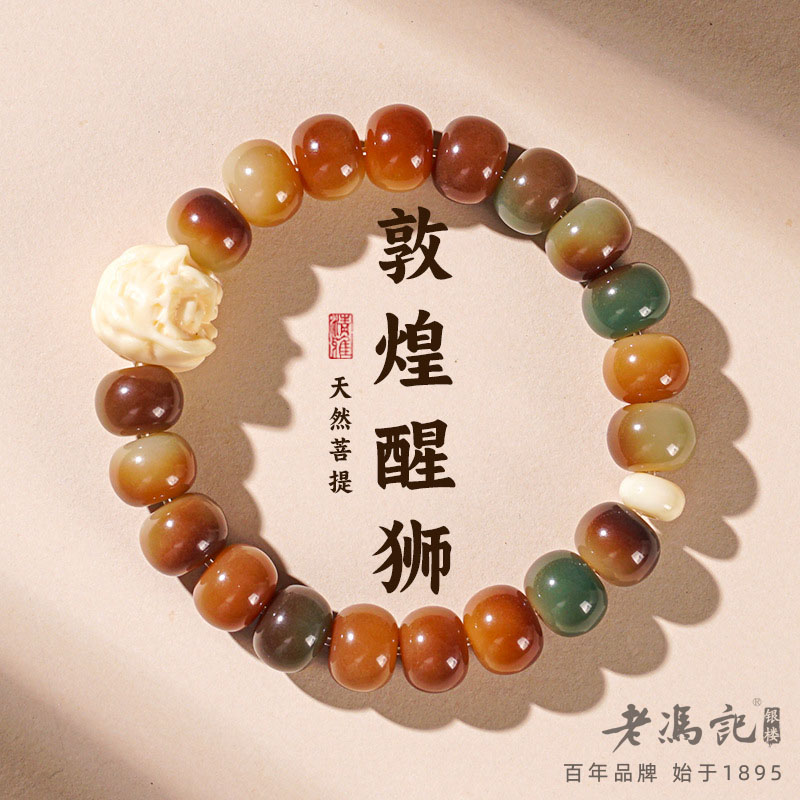 11425118.敦煌菩提根醒狮菩提子盘玩手链
