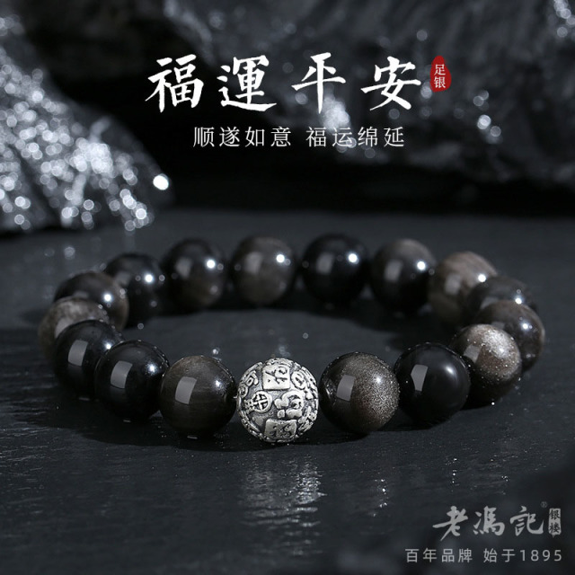 11541272.天然黑曜石男足银999复古潮酷福字男士手链