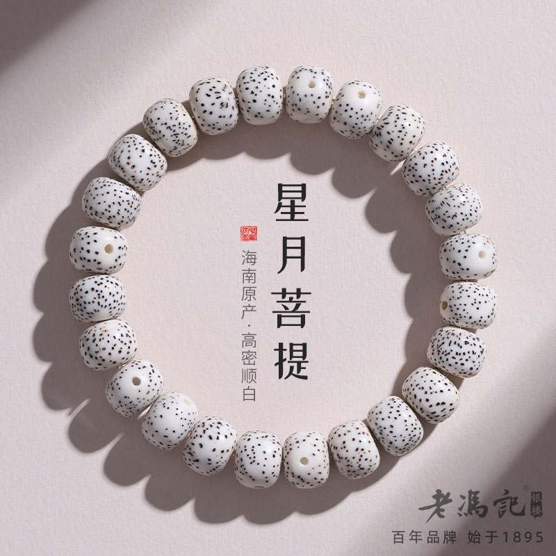 11745652.星月菩提子盘玩高密顺白文玩佛珠手链