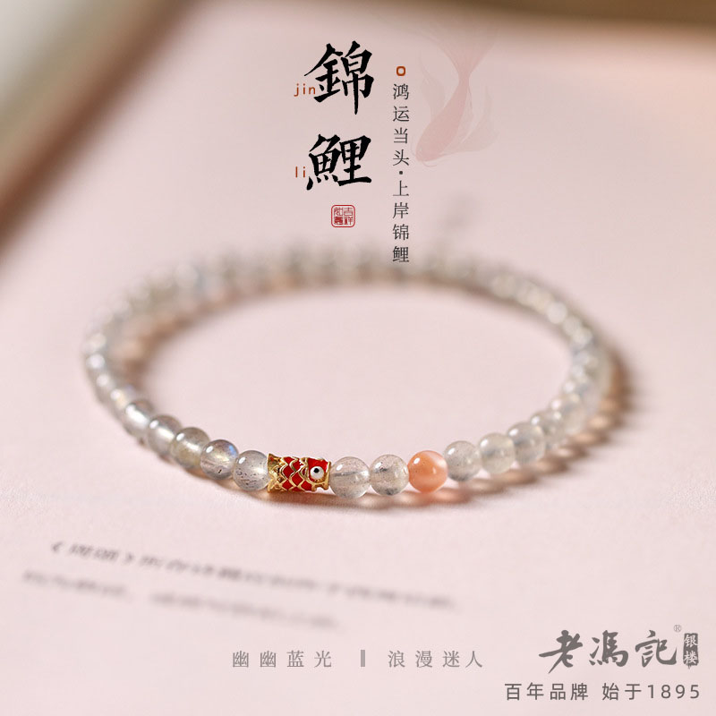 11791309.原创浪漫月光石珐琅锦鲤鸿运当头轻奢手链