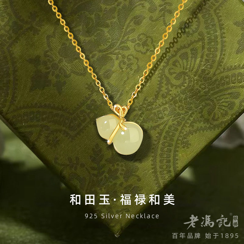 12366542.国潮925银和田玉葫芦项链爱心锁骨链福禄双全